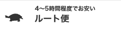 ���[�g��