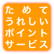 �t���[�������g���ă|�C���g�𒙂߂悤