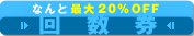 ������Ǥʤ�Ⱥ���20��OFF