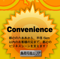 Convenience �Կ���ϻ���ڤ��顢Ⱦ��5km����Τ����ͤθ��ޤǡ��Կ��Υӥ��ͥ��������٤��ޤ�!���ٲ�ǽ���ꥢ