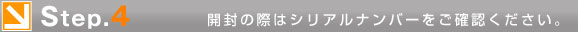 Step.4�@�J���̍ۂ̓V���A���i���o�[�����m�F���������B