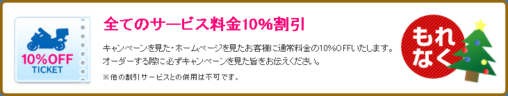 ���ƤΥ����ӥ�����10%���